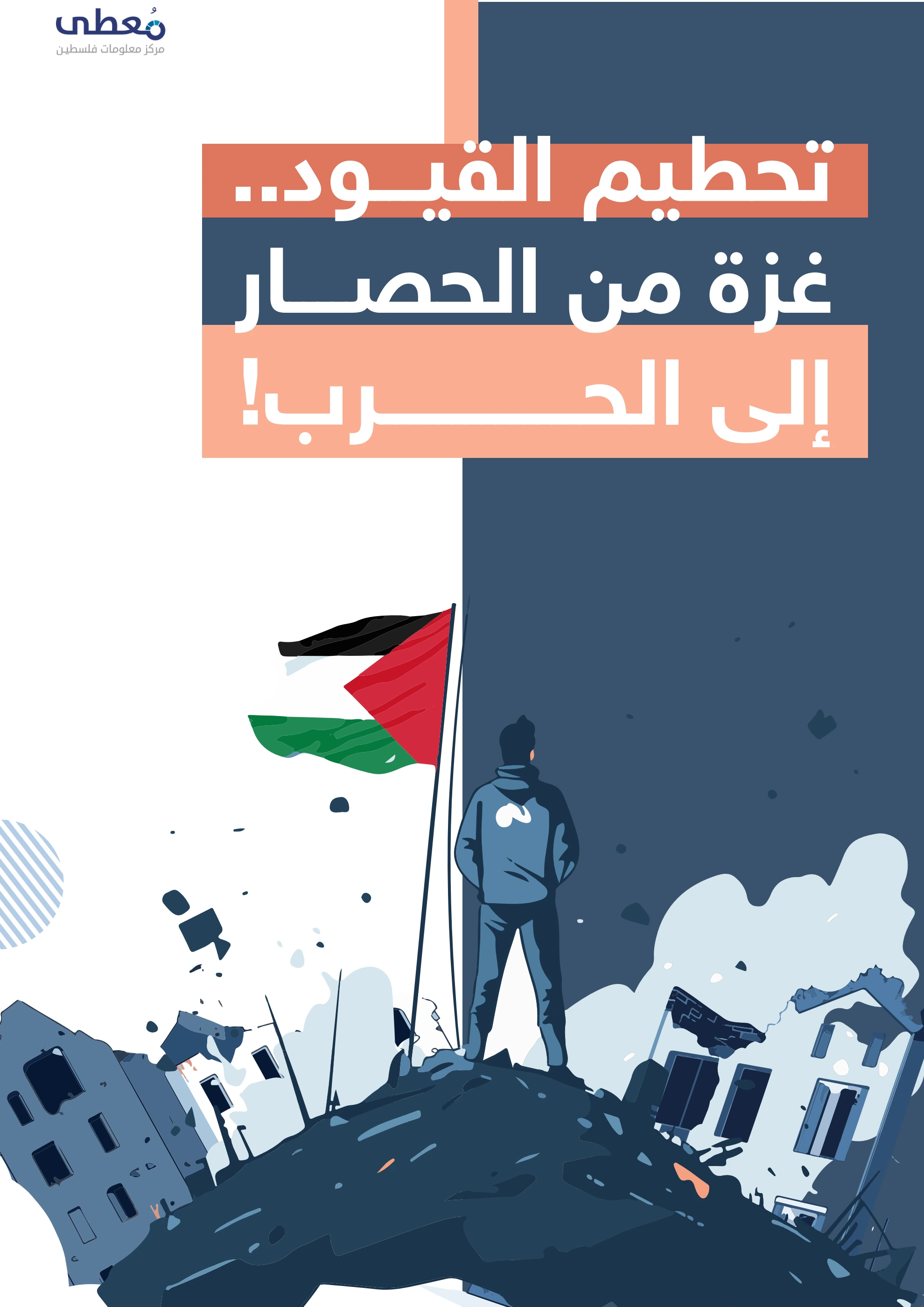 غلاف الرواية المصوّرة