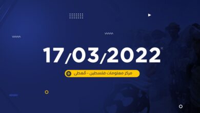 تقرير -معطى اليومي- لأعمال المقاومة وانتهاكات الاحتلال في الضفة الغربية ليوم 17/3/2022