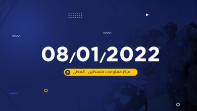 تقرير -معطى اليومي- لأعمال المقاومة وانتهاكات الاحتلال في الضفة الغربية ليوم 8/1/2022
